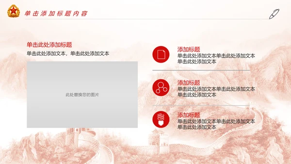 震撼党政八一国防军事部队八一力量PPT模板