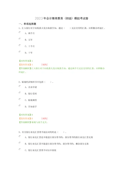 2023年会计继续教育初级模拟考试卷.docx