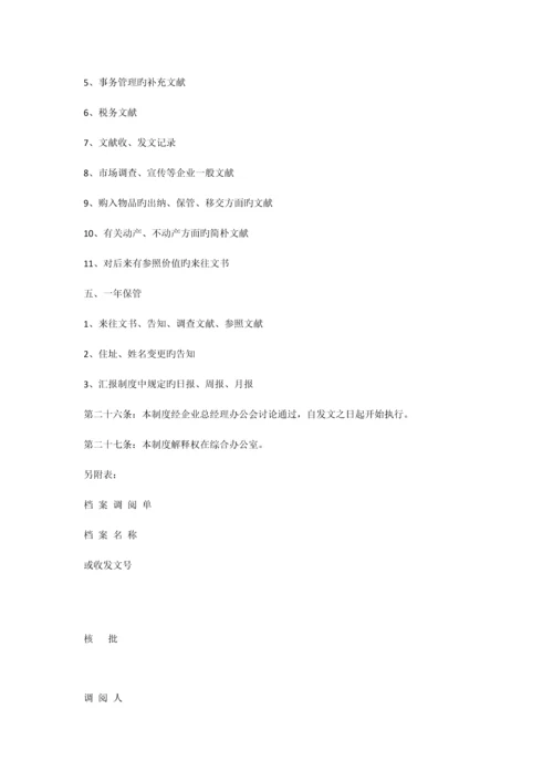 公司文书归档管理制度.docx