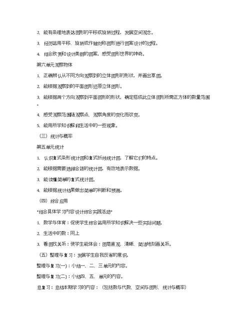 小学六年级上册数学教学工作计划