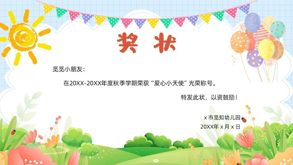 彩色卡通风格幼儿园奖状PPT模板
