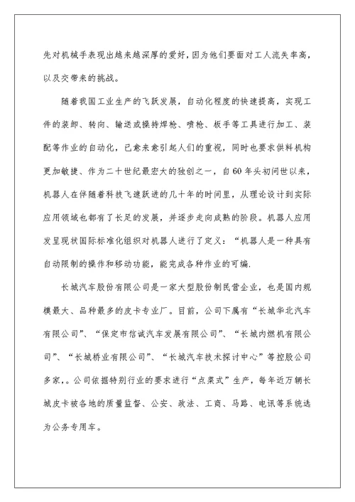 机械类专业毕业实习报告