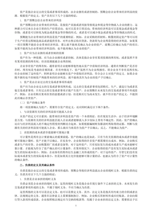 中级会计师考试中级会计实务教材.docx