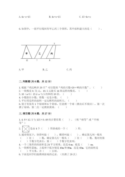 人教版五年级上册数学期末测试卷（预热题）word版.docx