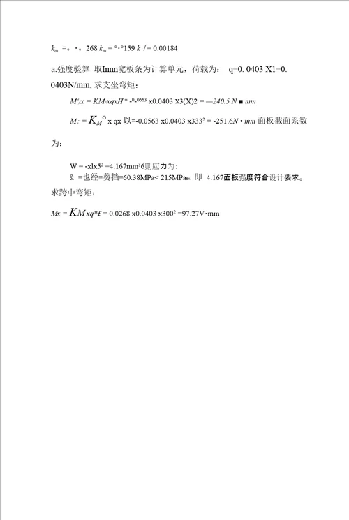 大截面薄壁空心墩墩顶实心段,吊架受力计算,混凝土浇筑工艺0001