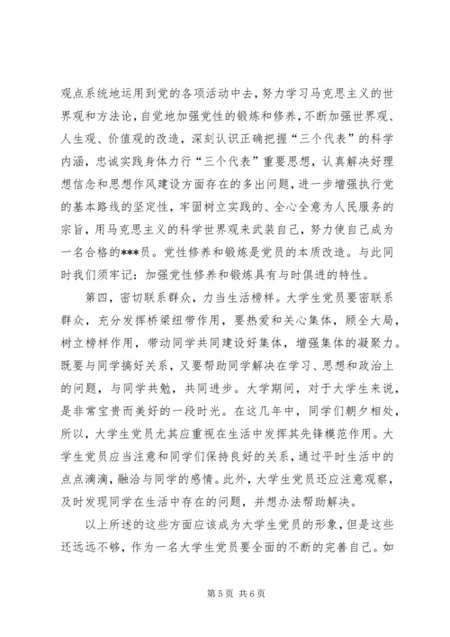 思想汇报：提高思想认识,加强党性修养.docx