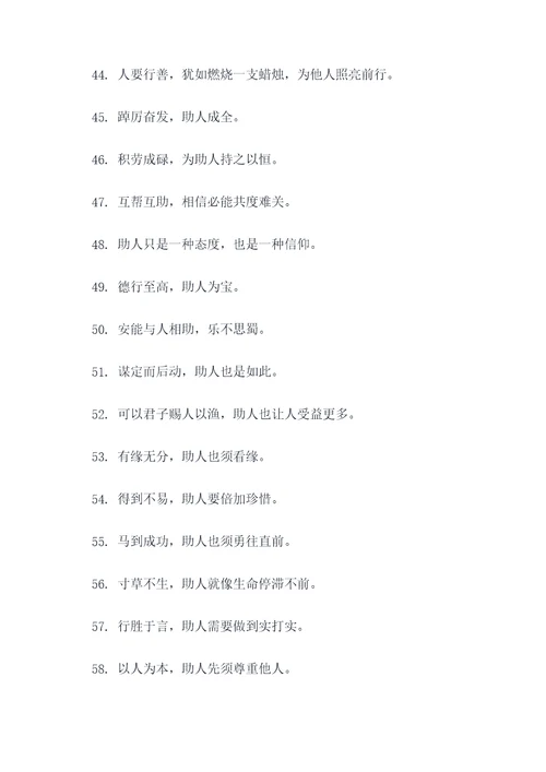 关于助人有关的谚语