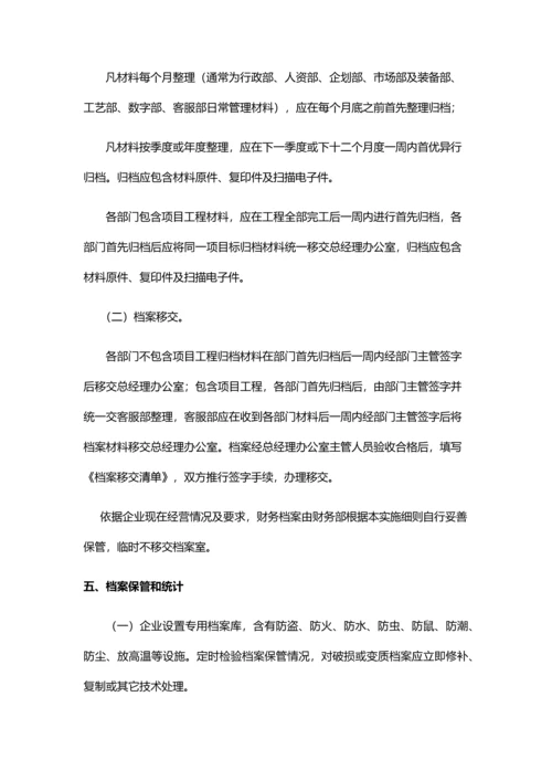 公司档案管理核心制度新版细则.docx