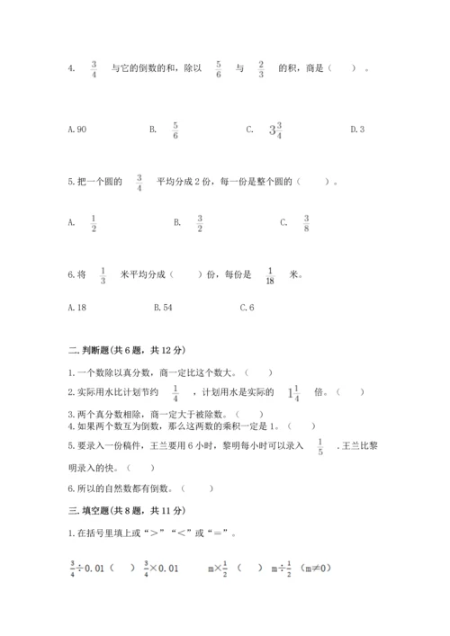 冀教版五年级下册数学第六单元 分数除法 测试卷带答案（考试直接用）.docx