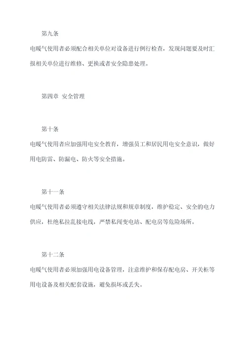 电暖气取暖规章制度