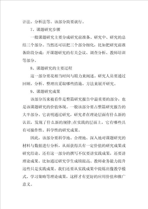 课题研究报告研究结论
