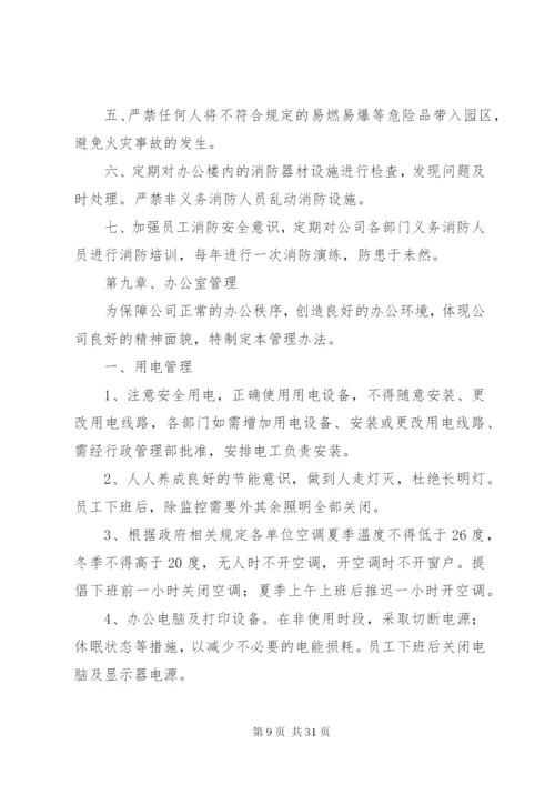 工业园管理制度[推荐].docx