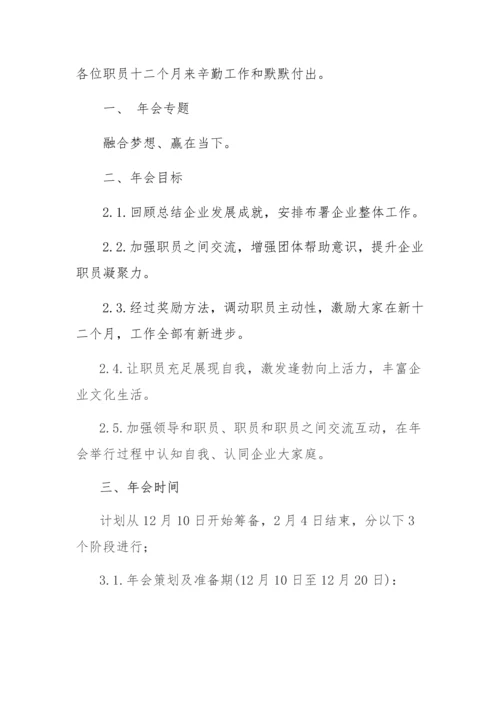 年终总结暨表彰大会专项策划专业方案.docx