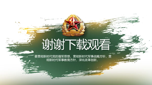 绿色大气八一军事部队工作总结PPT
