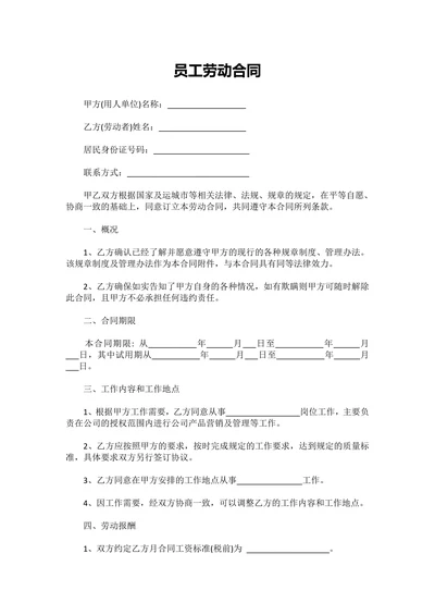 员工劳动合同