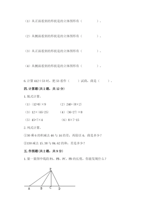 苏教版四年级上册数学期末卷精选答案.docx