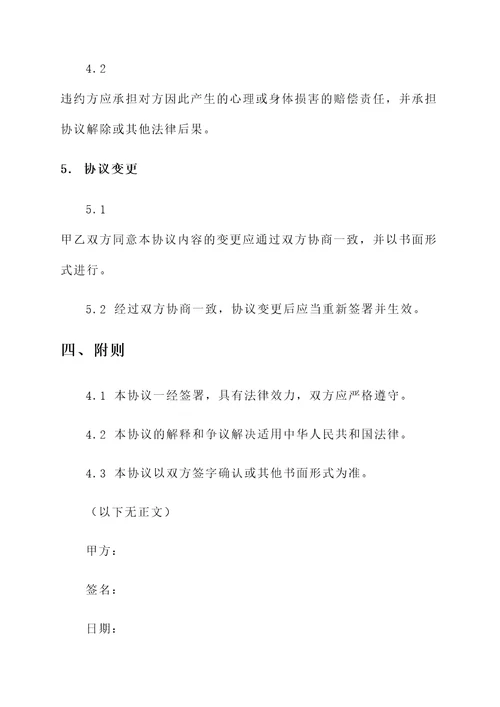 不和女朋友吵架协议书
