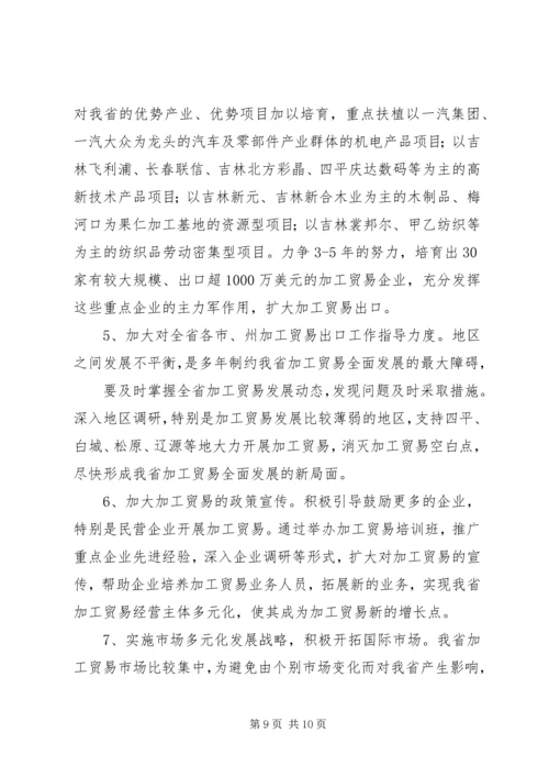 商务局贸易发展调研报告.docx