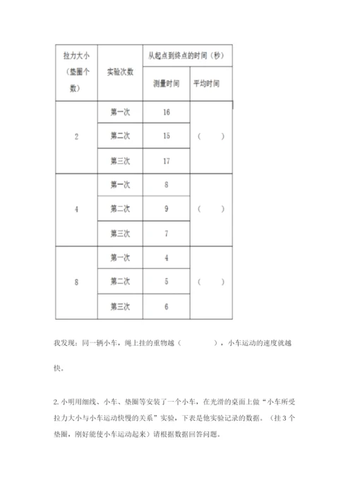 教科版四年级上册科学第三单元 运动和力 测试卷精品【a卷】.docx