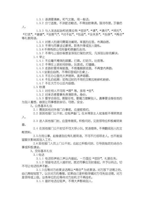 公司规章制度全篇.docx