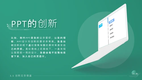 《持续创新》企业文化培训课件通用PPT模板