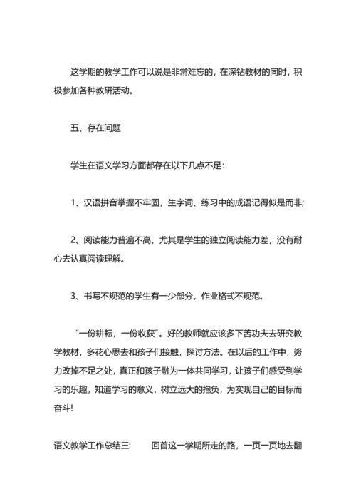 语文教学工作总结2020.docx