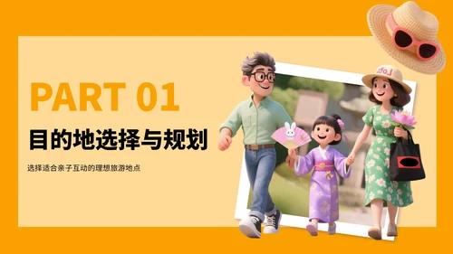 橙色3D风国庆亲子游攻略PPT模板