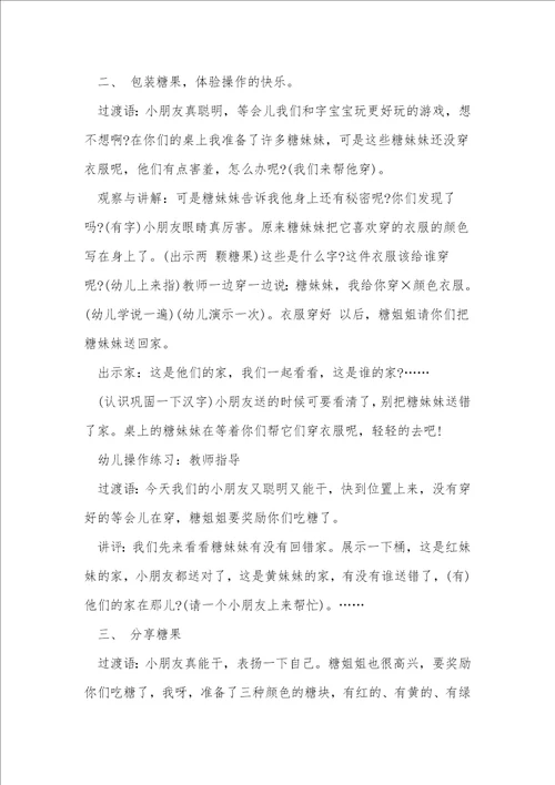 小班甜蜜的家教案反思1000字汇总