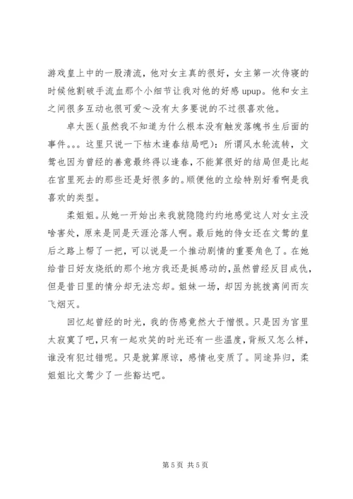 宠妃进化法则观后感宠妃进化法则心得体会.docx