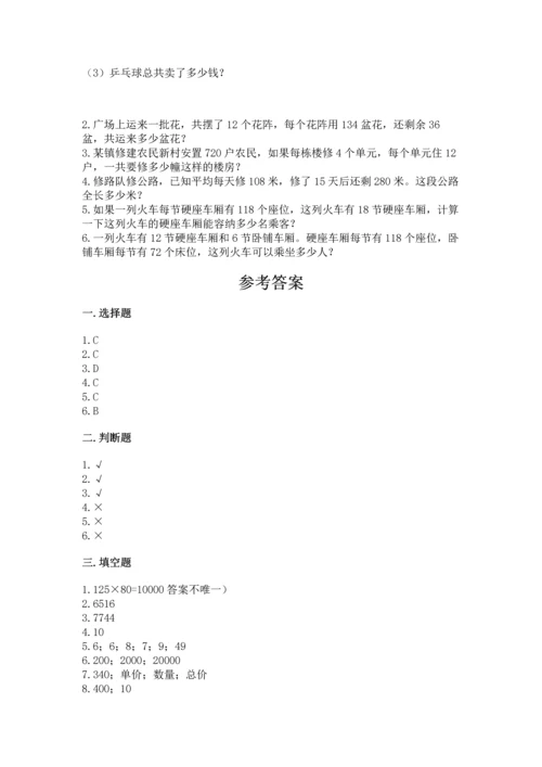 北京版四年级上册数学第二单元 乘法 测试卷（培优a卷）.docx
