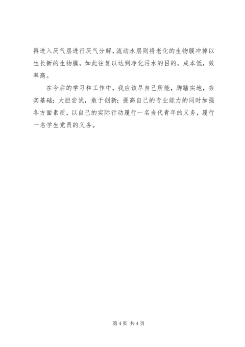 学习十八大主题及内容感想 (4).docx