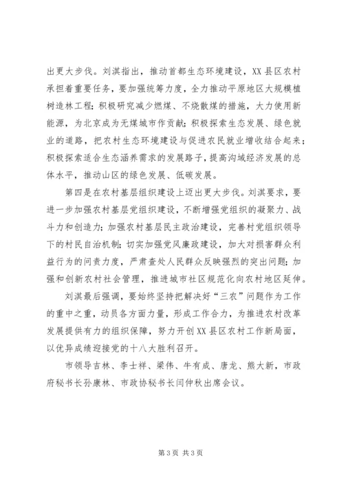 刘淇讲话[共五篇] (2).docx