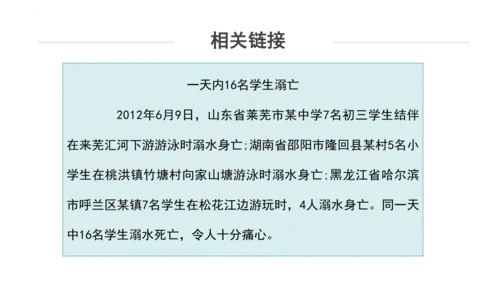8.安全记心上  课件（一课时）