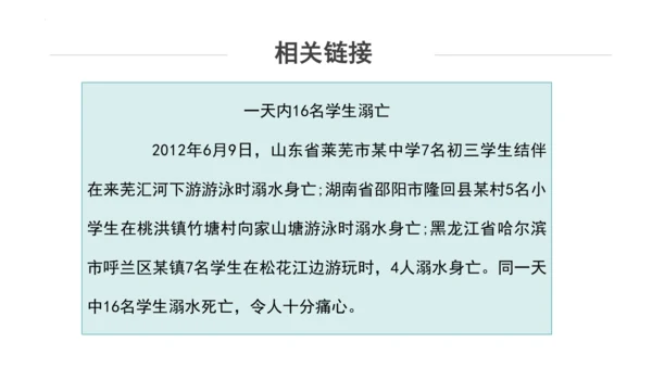 8.安全记心上  课件（一课时）