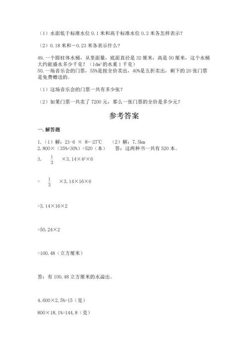 六年级小升初数学解决问题50道新版.docx