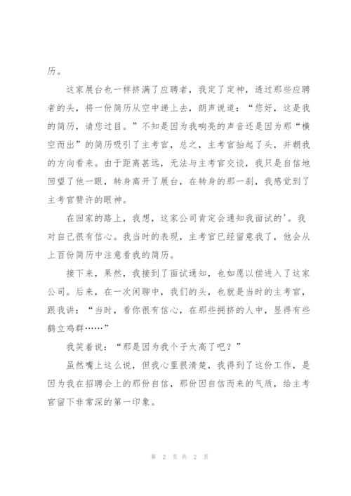 我自信所以我成功求职故事.docx