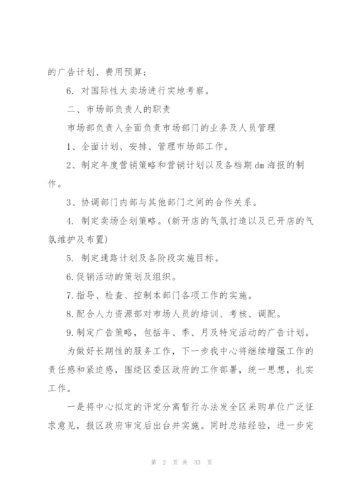 市场部的工作计划10篇.docx