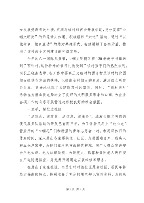 供电所营业厅省级巾帼文明岗先进事迹材料 (2).docx