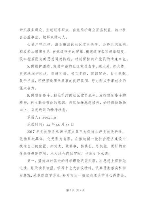 某年党员服务承诺书.docx