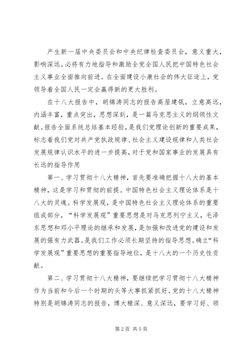 基层公务员学习十八大报告心得体会.docx