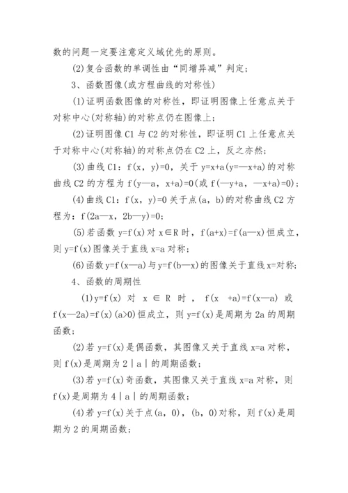 高中数学知识点大全（完整版）.docx