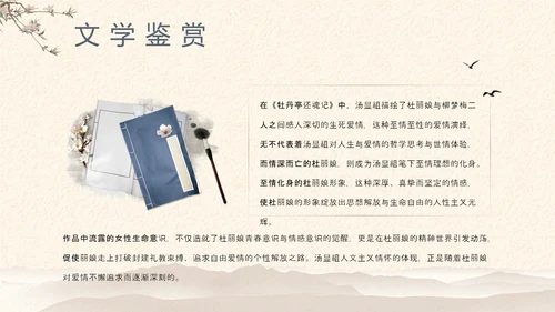 中国戏曲《牡丹亭》PPT课件