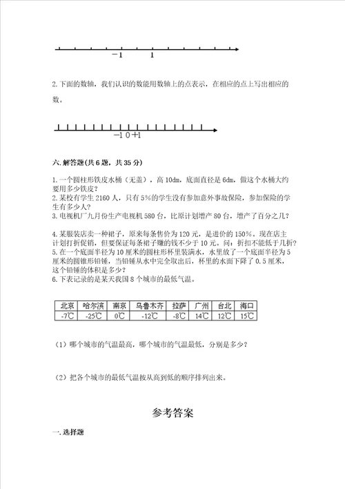 冀教版数学六年级下学期期末质量监测试题精品（实用）