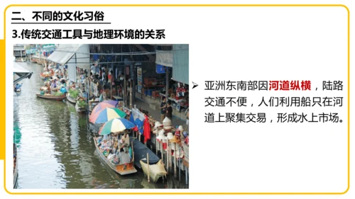 5.3居民与文化——多样的文化（课件46张）