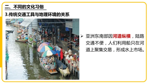 5.3居民与文化——多样的文化（课件46张）