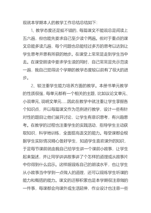 有关八年级语文教学工作总结模板合集七篇