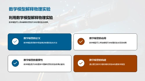 宇宙奥秘与数理解析