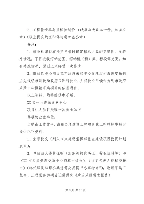 建设工程竣工规划核实一次性告知书 (3).docx