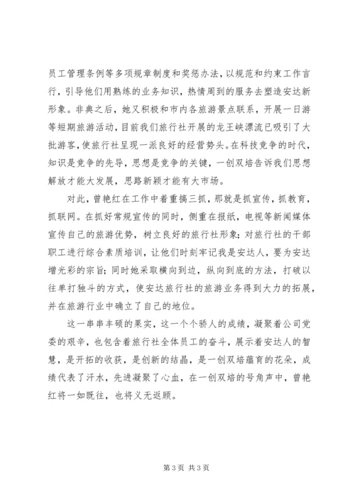 创建学习型企业演讲稿.docx