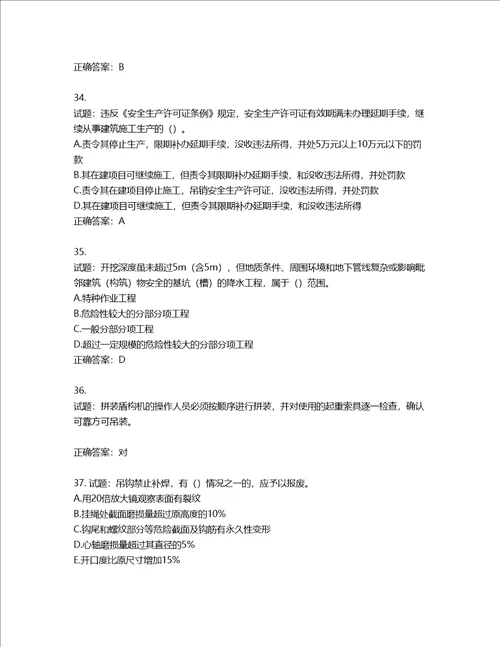 2022年广东省安全员B证建筑施工企业项目负责人安全生产考试试题第二批参考题库第228期含答案